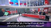 ایرانیوں نے ٹرمپ کو سخت سبق سکھایا، عبرانی نیٹ ورک
