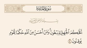 Mula sa Kalangitan | Talata 50 ng Surah Al-Ma'idah