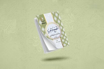 إصدار كتاب بعنوان: (الحجج الباهرة في التوسل بالعترة الطاهرة) 