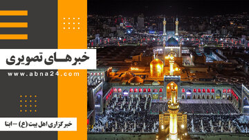 خبرهای تصویری برگزیده جهان اسلام و تشیع