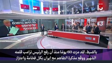 ایرانیوں نے ٹرمپ کو سخت سبق سکھایا، عبرانی نیٹ ورک