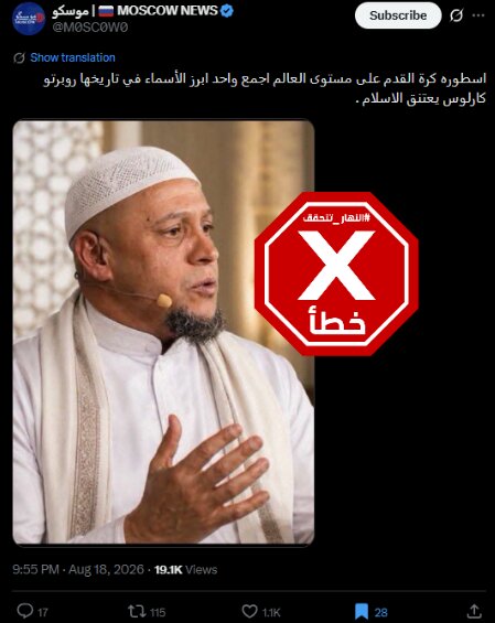 روبرتو کارلوس مسلمان شد؟