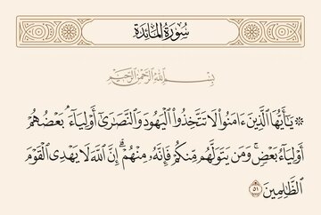 Mula sa Kalangitan | Talata 51 ng Surah Al-Ma'idah