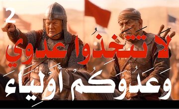 دوسری قسط | جہاں دشمن سے دوستی کرنے کی بھاری قیمت چکانا پڑتی ہے