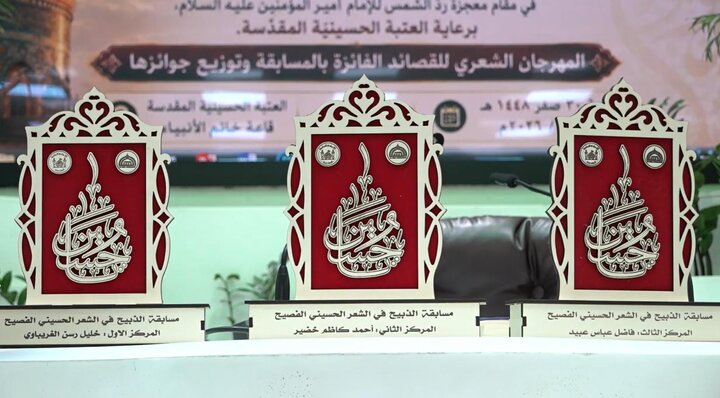 تقرير مصور/ العتبة الحسينية تختتم مسابقة (الذبيح) الثالثة للشعر الحسيني الفصيح