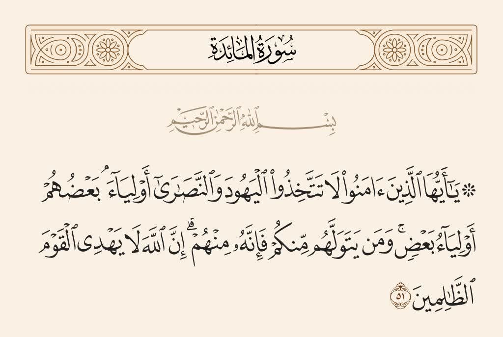 Mula sa Kalangitan | Talata 51 ng Surah Al-Ma'idah