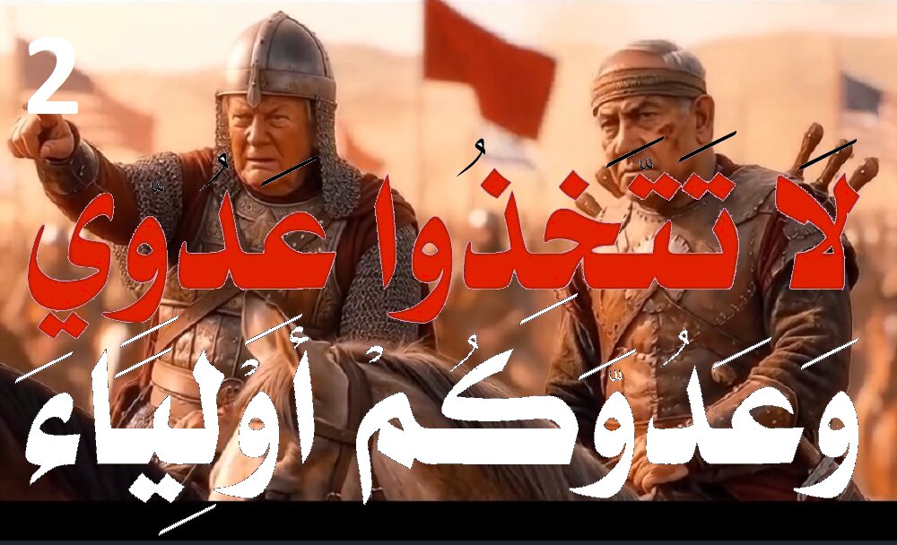 دوسری قسط | جہاں دشمن سے دوستی کرنے کی بھاری قیمت چکانا پڑتی ہے