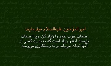 Video| Sinabi ni Amir al-Mu'minin (Imam Ali