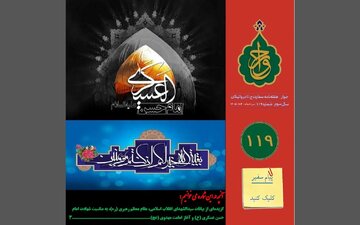 صد و نوزدهمین شماره «هفته‌نامه سفارت جمهوری اسلامی ایران در واتیکان» منتشر شد