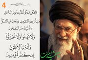 حصۂ چہارم | قرآن؛ انقلابی طرزِ عمل کا نقشۂ راہ؛ ایمان و بصیرت سے جہاد، عدالت اور تہذیب سازی تک