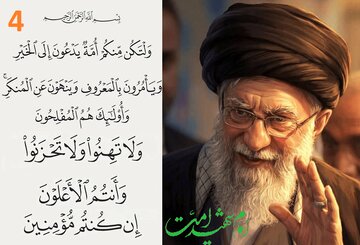 حصۂ چہارم | قرآن؛ انقلابی طرزِ عمل کا نقشۂ راہ؛ ایمان و بصیرت سے جہاد، عدالت اور تہذیب سازی تک