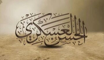 کرامات امام حسن عسکری (ع)؛ فصل مشترک اعتراف دوست و دشمن