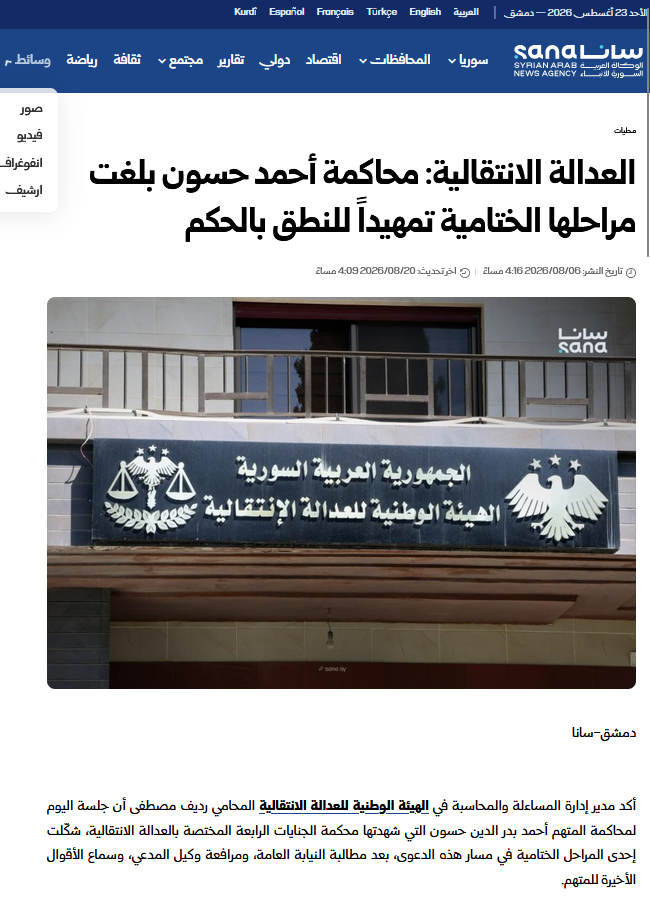 محاکمه مفتی سابق سوریه در آستانه صدور حکم؛ دادستانی سوریه خواستار اعدام است!