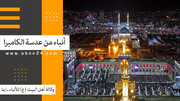 فيديو | الاخبار المصورة عن الأحداث في العالم