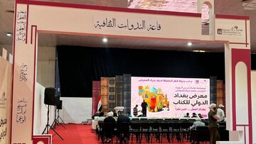 نمایشگاه کتاب بغداد آماده برگزاری بیست‌وهفتمین دوره خود می‌شود