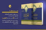إصدار العدد الثامن والخمسين لمجلَّة العميد المحكَّمة بملفٍّ خاصٍّ عن الإمام السجّاد (ع) + رابط التحميل