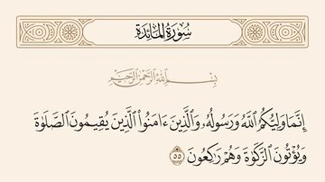 Mula sa Kalangitan | Talata 55 ng Surah Al-Ma'idah