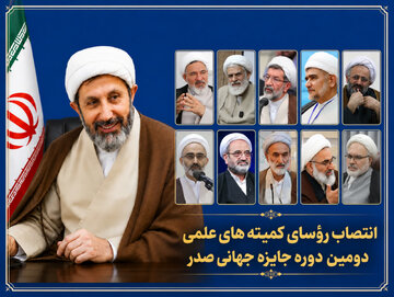 احکام رؤسای دهگانه کمیته‌های علمی دومین دوره جایزه جهانی صدر صادر شد