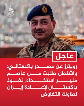 Hiniling ng Washington sa Pakistan na Gamitin ang Impluwensiya Nito upang Ibabalik ang Iran sa Negosasyon