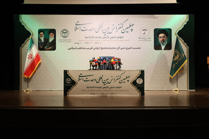 گزارش تصویری/ نشست خبری چهلمین کنفرانس بین المللی وحدت اسلامی