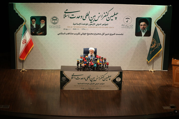 گزارش تصویری/ نشست خبری چهلمین کنفرانس بین المللی وحدت اسلامی