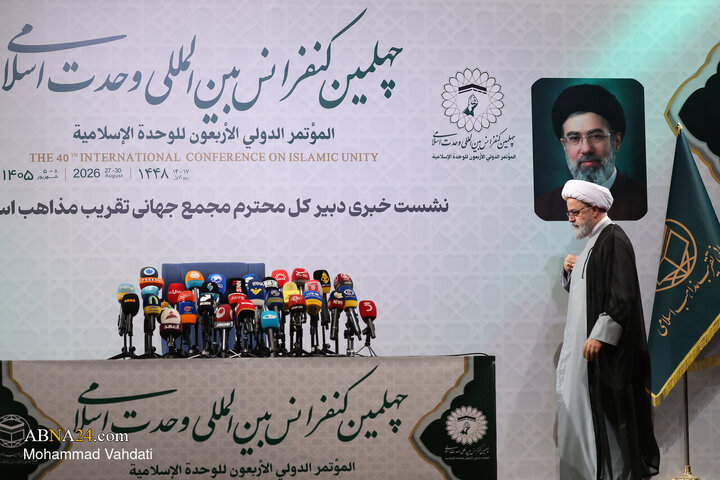 نشست خبری کنفرانس وحدت اسلامی