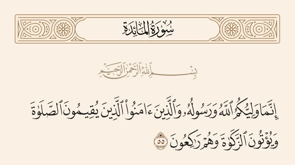 Mula sa Kalangitan | Talata 55 ng Surah Al-Ma'idah