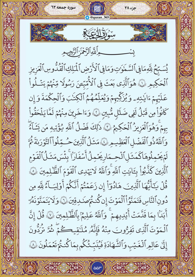وہ لوگ جنہیں قرآن گدھے سے تشبیہ دیتا ہے - 1