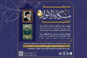 إطلاق النسخة الثانية من مسابقة مشكاة الأنوار + رابط المشاركة