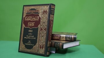 جدیدترین اثر آیت‌الله سیدحسن مرتضوی منتشر شد + تصویر