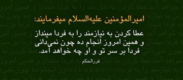 Video| Hadith ni Amir al-Mu'minin (sumakanya nawa ang kapayapaan)