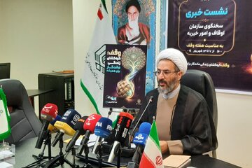 تشریح برنامه‌های سازمان اوقاف در هفته وقف/ ۲۱۶ هزار موقوفه در خدمت نیازهای جامعه قرار دارد