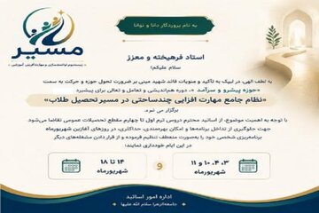 «مسیر استاد؛ زیست‌بوم جامع مهارت و رشد چندساحتی در نظام یاددهی مؤثر» برگزار می‌شود