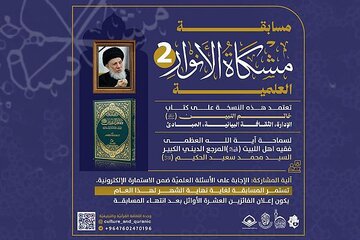إطلاق النسخة الثانية من مسابقة مشكاة الأنوار + رابط المشاركة