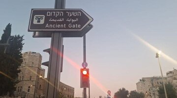 Pagpapalit ng Pangalan ng "Bab al-Amud" sa "Dating Gate"