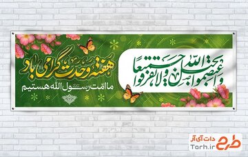 “Roja ji Dayîkbona Pêxemberî (s.x.a); ji şahiya rojbûnekê heta vejandina neteweyekê”