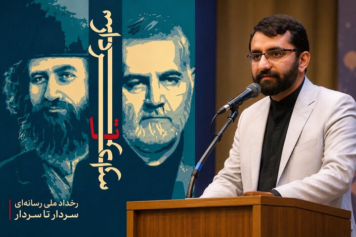 ۲۵ استان در پنجمین رخداد رسانه‌ای «سردار تا سردار»؛ معرفی برگزیدگان بخش‌های مختلف