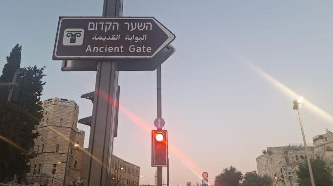 Pagpapalit ng Pangalan ng "Bab al-Amud" sa "Dating Gate"