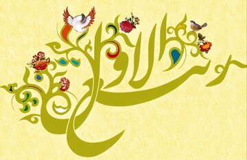 Rabi' al-Awwal: A Ponte Entre o Luto e a Celebração na Cultura Iraniana