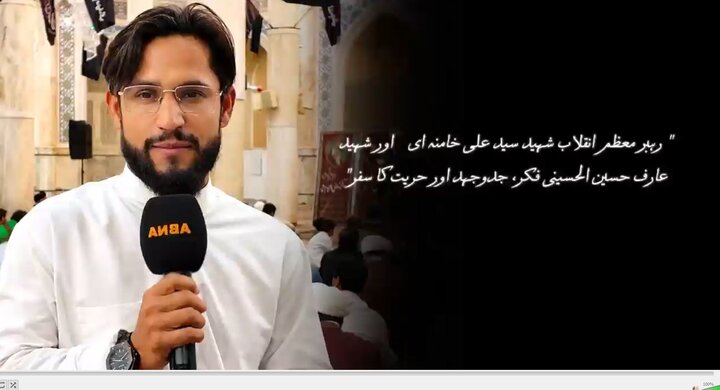 ویڈیو || رہبر معظم انقلاب شہید سید علی خامنہ ای اور شہید عارف حسین الحسینی فکر جدوجہد اور حریت کا سفر