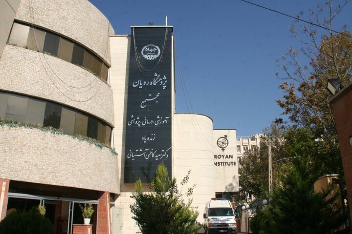 إيران ضمن أفضل 10 دول الأوائل في طب الإنجاب في العالم