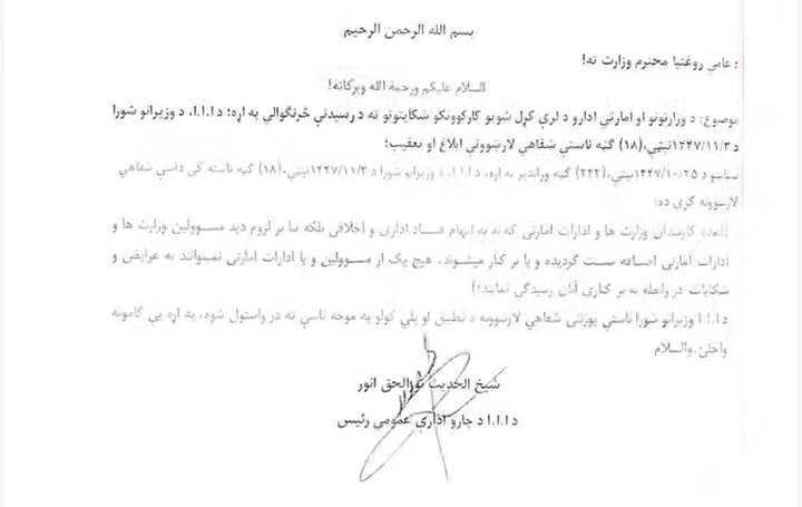 طالبان رسیدگی به شکایت کارمندان برکنارشده را ممنوع کرد