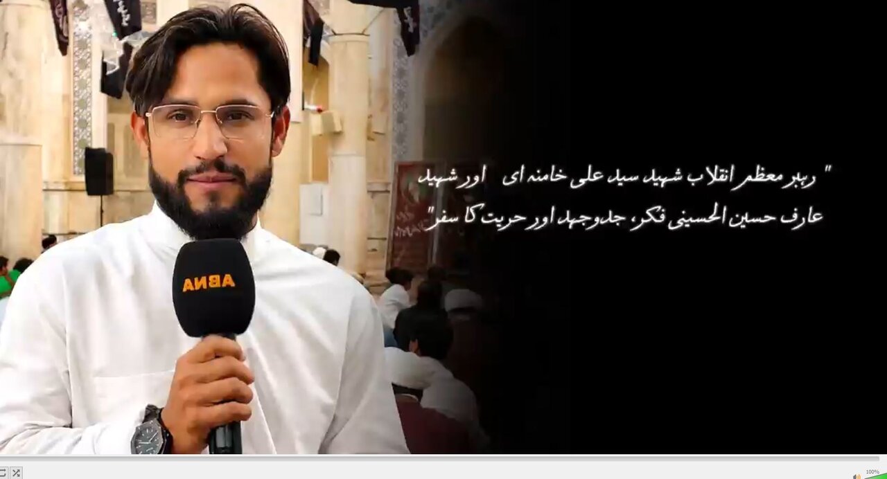 ویڈیو || رہبر معظم انقلاب شہید سید علی خامنہ ای اور شہید عارف حسین الحسینی فکر جدوجہد اور حریت کا سفر