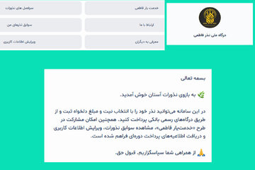 راه‌اندازی «ربات نذر فاطمی» در پیام‌رسان بله
