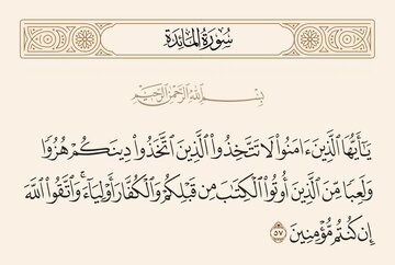 Mula sa Kalangitan | Talata 57 ng Surah Al-Ma'idah