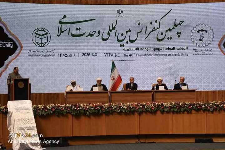 افتتاحیه چهلمین کنفرانس بین المللی وحدت اسلامی