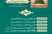 إطلاق مسابقة إلكترونية احتفاءً بالسيرة النبوية العطرة