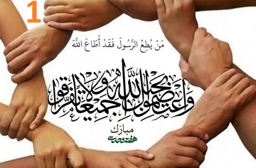 اکسیر وحدت - 1