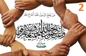 اکسیر وحدت - 2