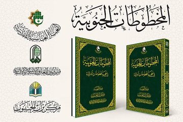 التعريف بكتاب (المخطوطات الجنوبية في معجم المخطوطات العراقية) 